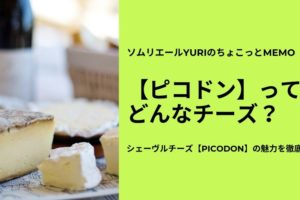 カマンベールだけじゃない】白カビチーズ7種類を徹底比較！初心者にも 