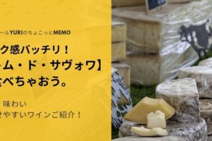 カマンベールだけじゃない】白カビチーズ7種類を徹底比較！初心者にも 