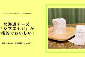 北海道チーズシマエナガ