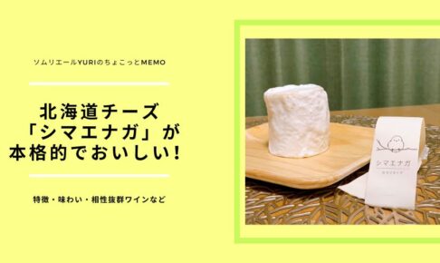 北海道チーズシマエナガ